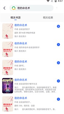 恋听网有声小说截图4