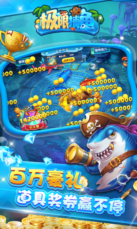 极限捕鱼截图4