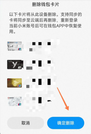 小米钱包怎么退出账号 退出账号教程