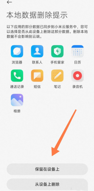 小米钱包怎么退出账号 退出账号教程
