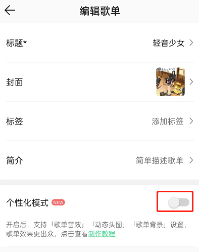 QQ音乐歌单怎么设置多彩背景 多彩背景设置方法
