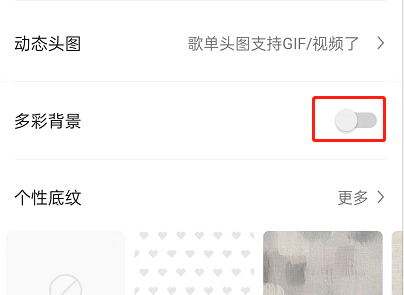 QQ音乐歌单怎么设置多彩背景 多彩背景设置方法