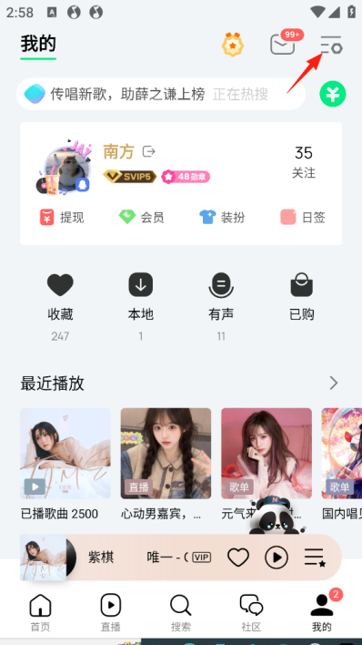 QQ音乐歌单怎么设置多彩背景 多彩背景设置方法