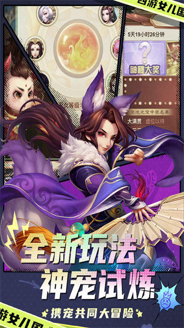 西游女儿国互通版截图1