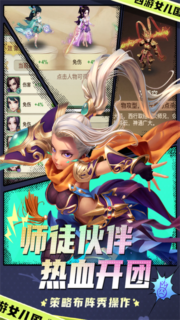 西游女儿国互通版截图2