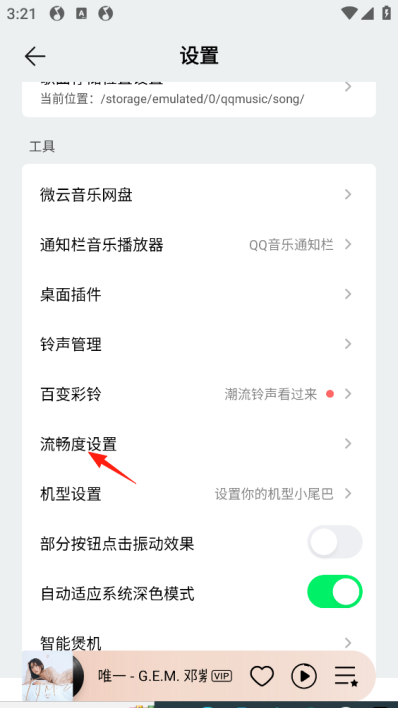 QQ音乐歌单怎么设置多彩背景 多彩背景设置方法