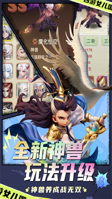 西游女儿国互通版截图3