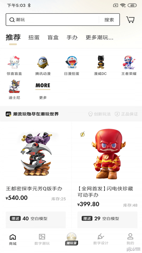 潮玩世界截图2