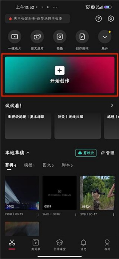剪映视频怎么发到抖音里