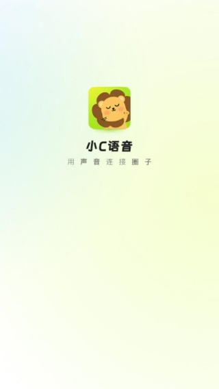 小c语音