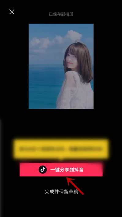 剪映视频怎么发到抖音里