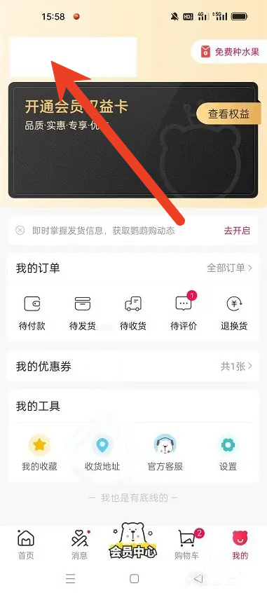 鹦鹉购换绑手机怎么操作 换绑手机方法