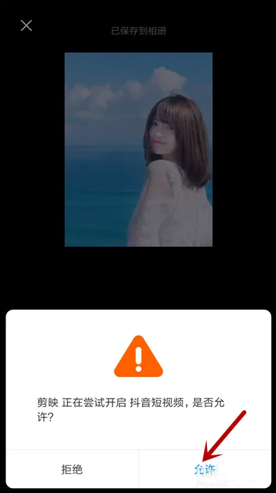 剪映视频怎么发到抖音里