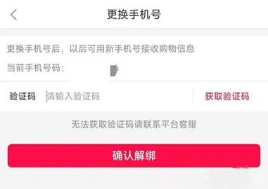 鹦鹉购换绑手机怎么操作 换绑手机方法