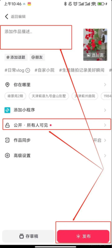 剪映视频怎么发到抖音里