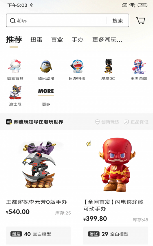 潮玩世界