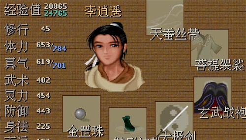 仙剑3单机版