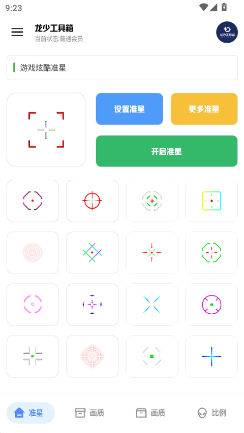 龙少工具箱截图1
