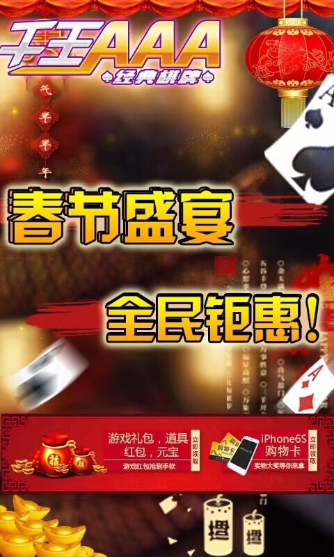 千王AAA16年版截图4