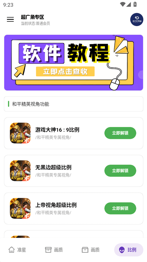 龙少工具箱截图3