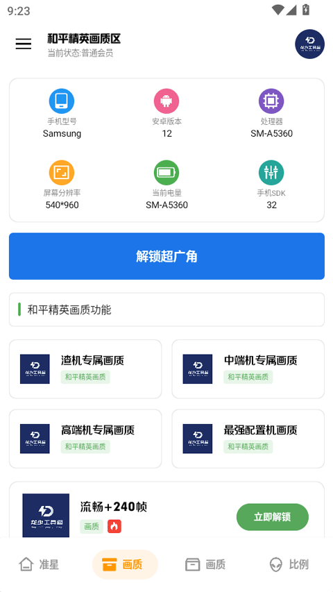龙少工具箱截图4