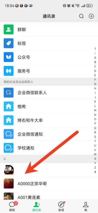 微信拍一拍怎么设置备注 拍一拍设置备注教程