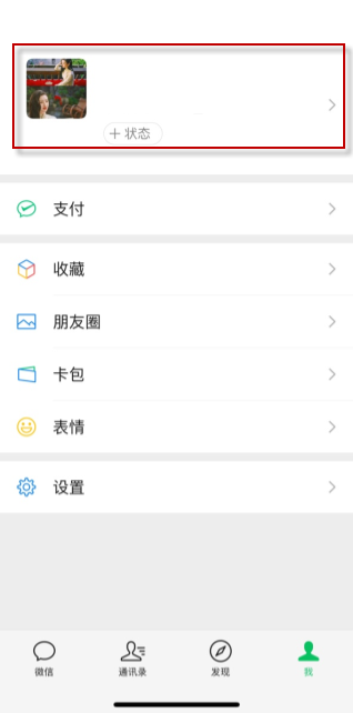 微信拍一拍怎么设置备注 拍一拍设置备注教程