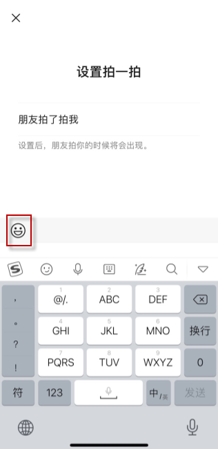 微信拍一拍怎么设置备注 拍一拍设置备注教程