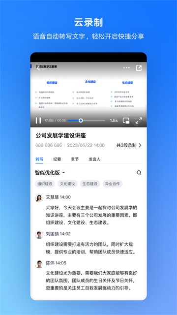 百度会议截图1