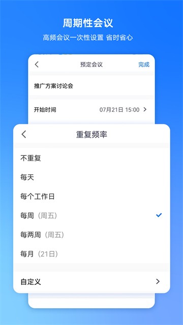 百度会议截图4