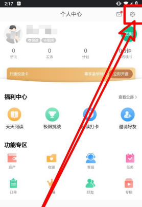 当当云阅读如何关掉个性化推荐功能