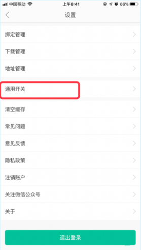 当当云阅读如何关掉个性化推荐功能