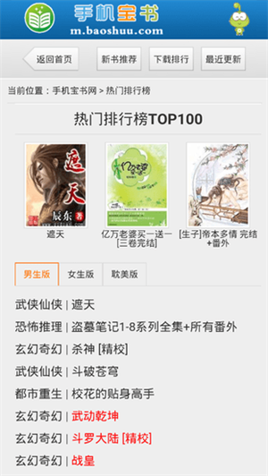 宝书网手机版截图1