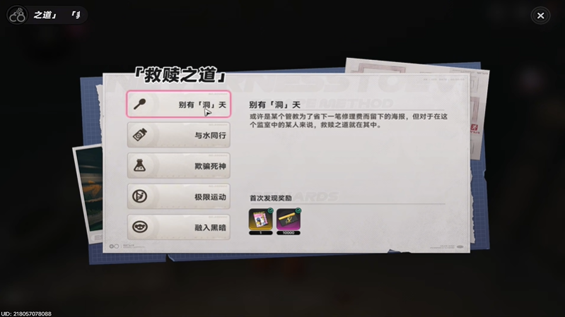 异环别有洞天越狱方式详解 别有洞天如何逃离监狱