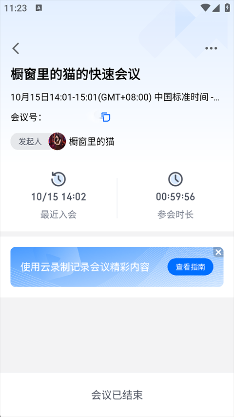 百度会议