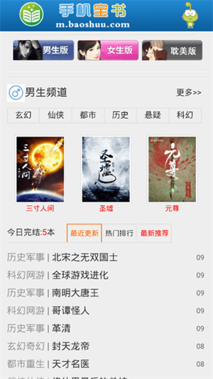 宝书网手机版截图3