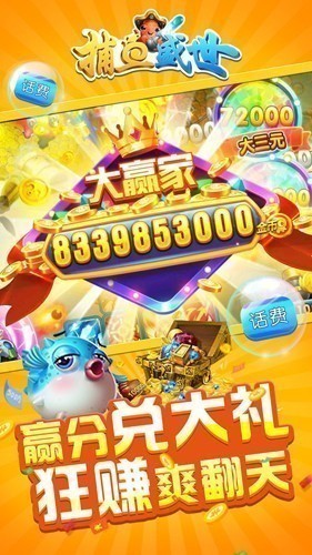 捕鱼盛世赢话费版截图1