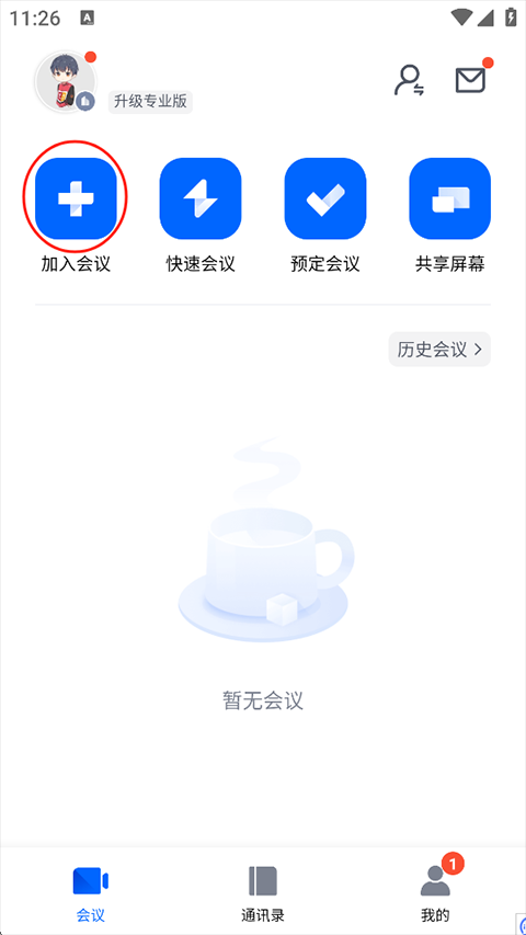 百度会议
