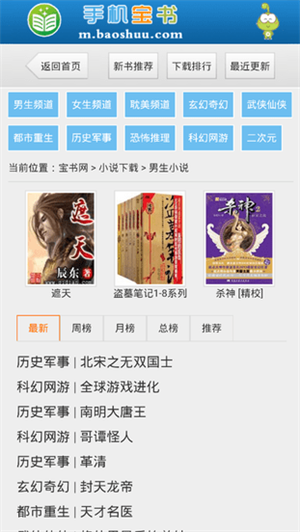 宝书网手机版截图4