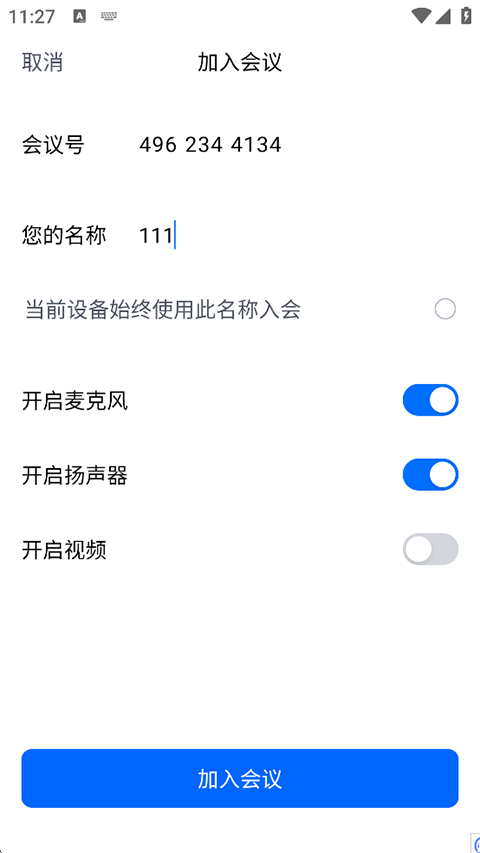 百度会议