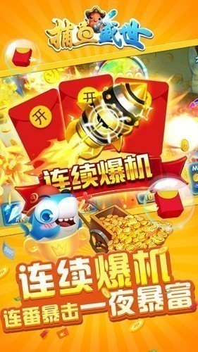 捕鱼盛世赢话费版截图4