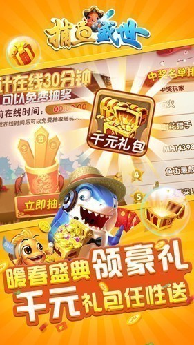捕鱼盛世赢话费版截图5