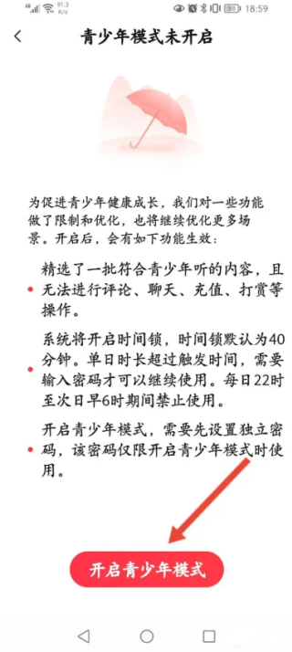 唱吧怎么开启青少年模式 开启青少年模式方法