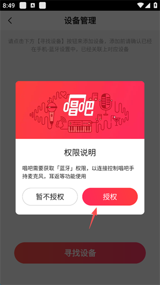 唱吧怎么开启青少年模式 开启青少年模式方法