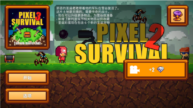 像素生存者2截图3
