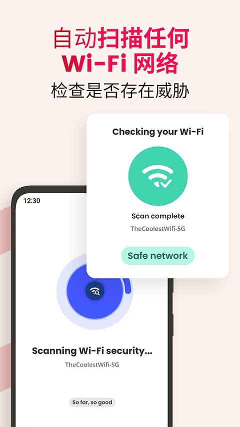 迈克菲手机杀毒截图0