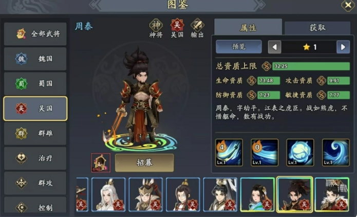 三国志异闻录周泰怎么配队 周泰配队攻略