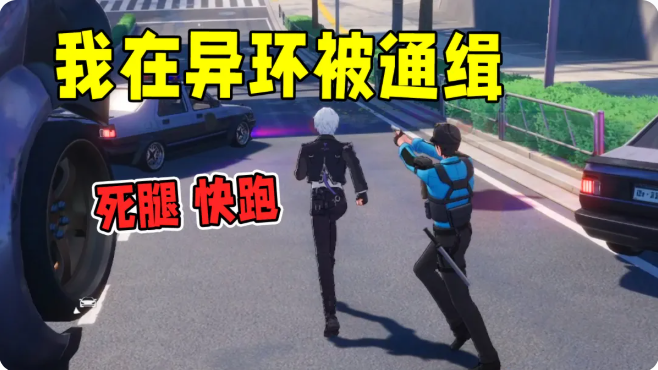 异环五星通缉玩法攻略