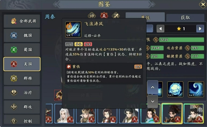 三国志异闻录周泰怎么配队 周泰配队攻略