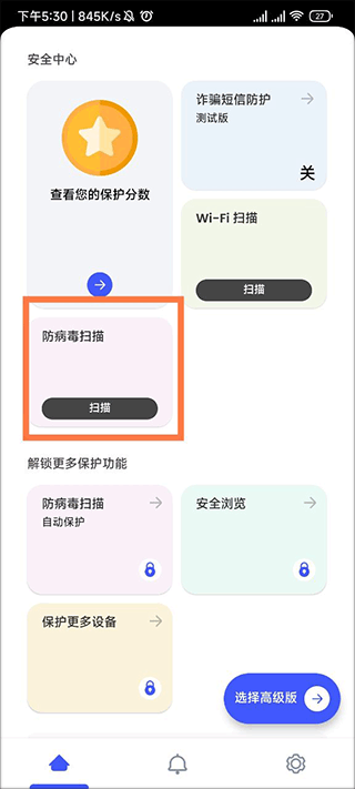 迈克菲手机杀毒